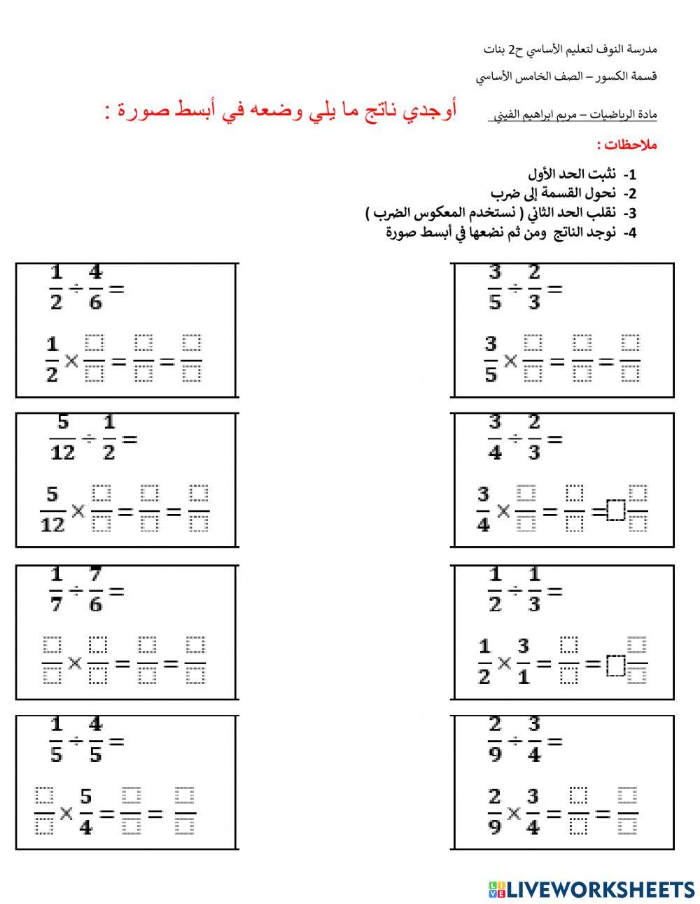 قسمة الكسور