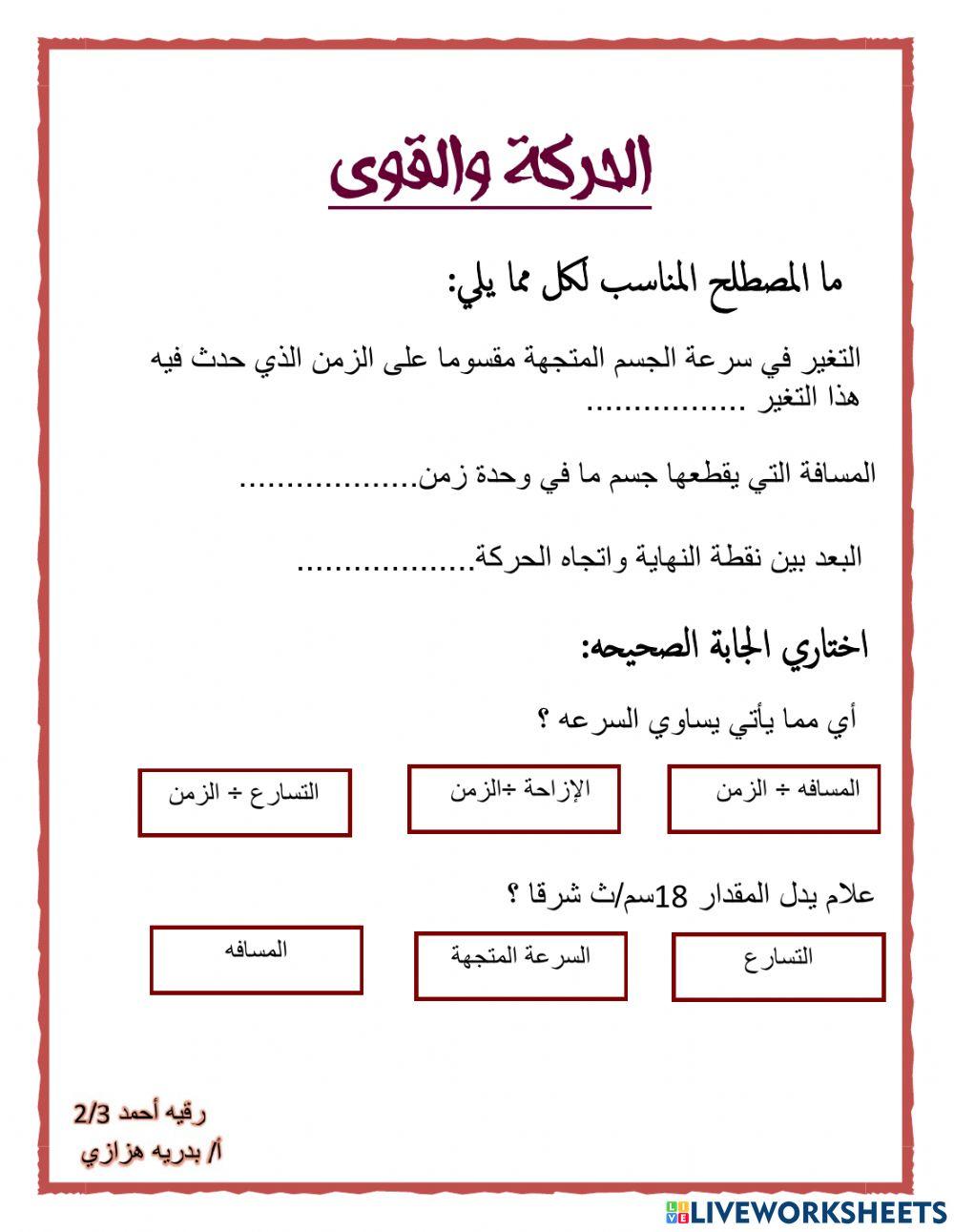 الحركة والتسارع