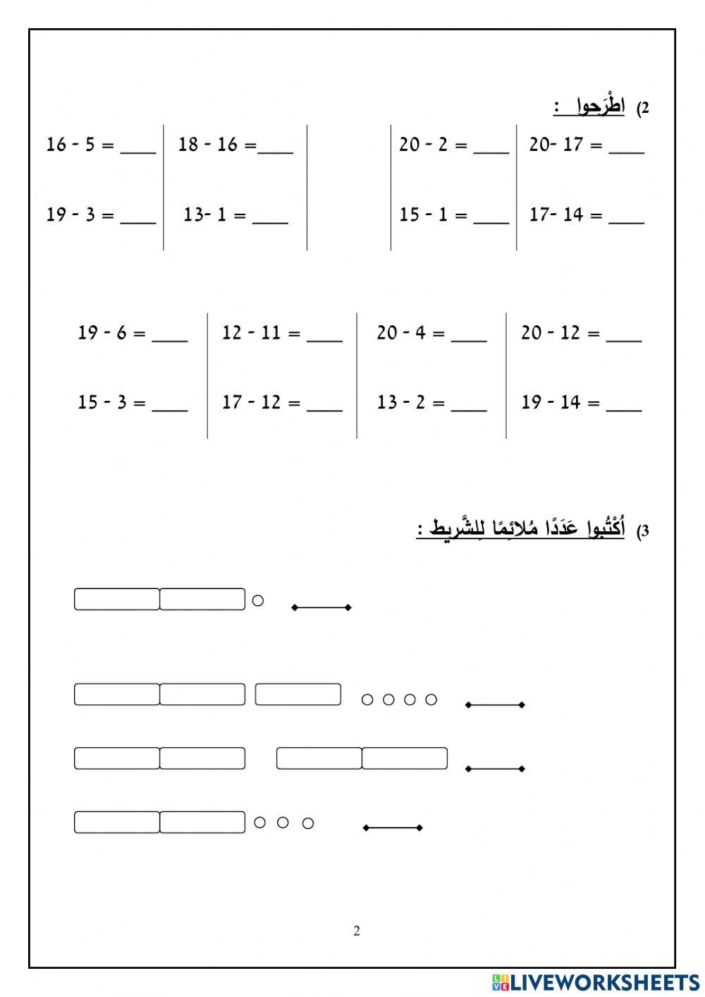 جمع وطرح حتى 20