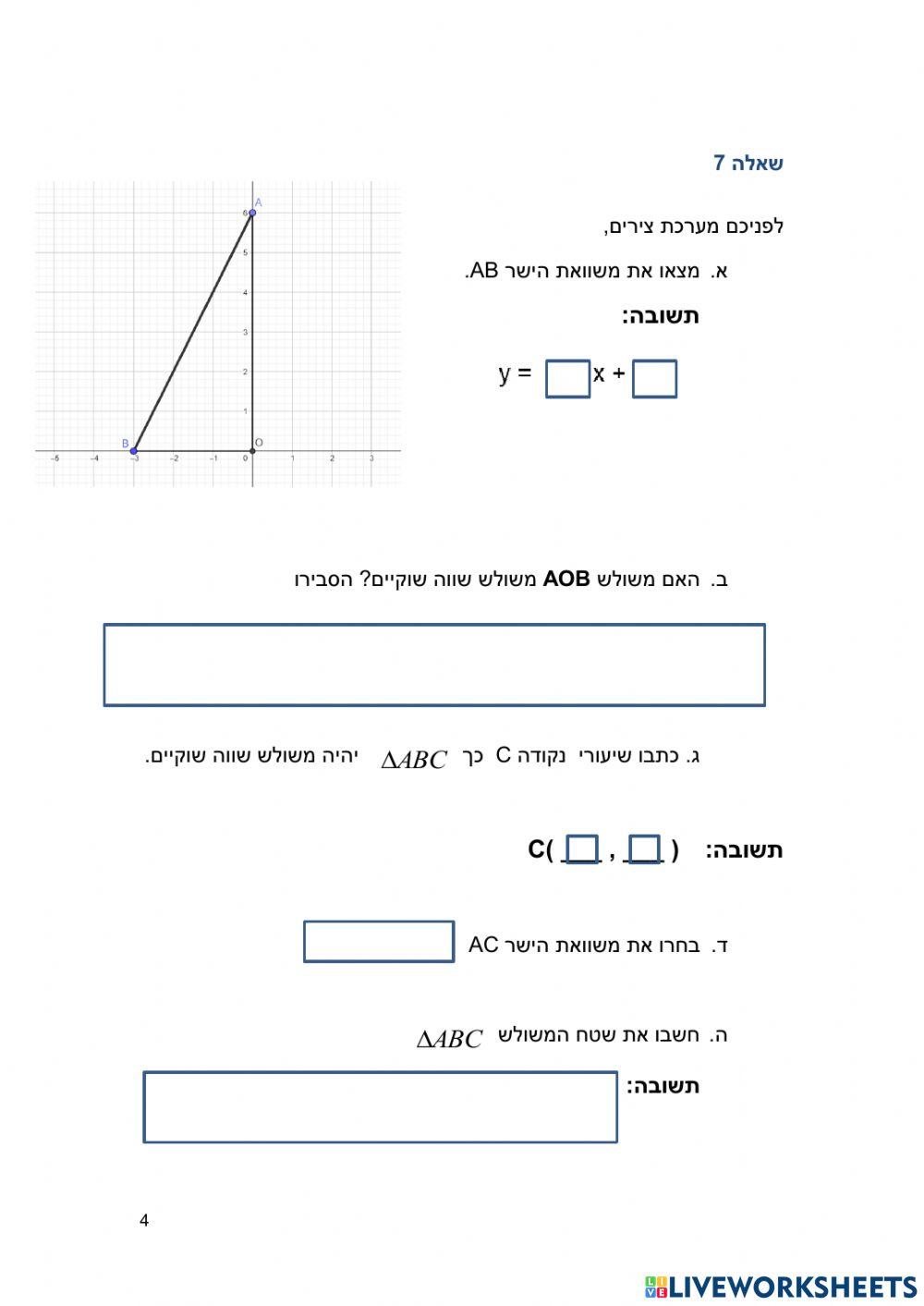 משולש שווה שוקיים- שאלות מיצ-ב