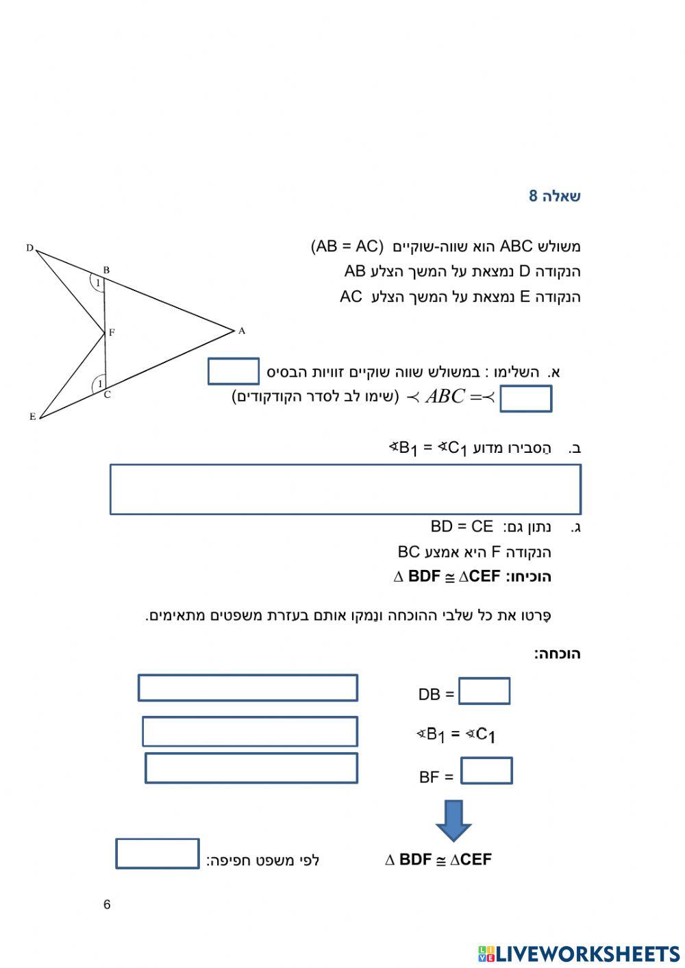 משולש שווה שוקיים- שאלות מיצ-ב