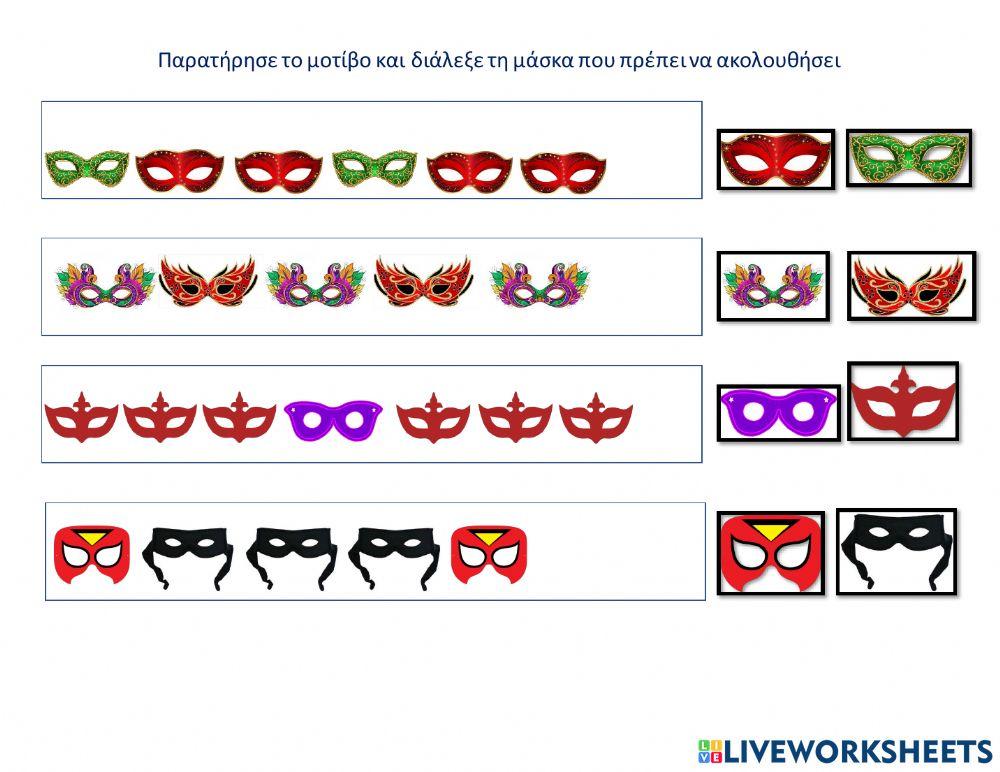 Ποια μασκα ακολουθει-