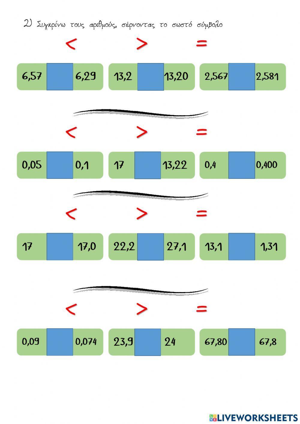 Δεκαδικοί Αριθμοί