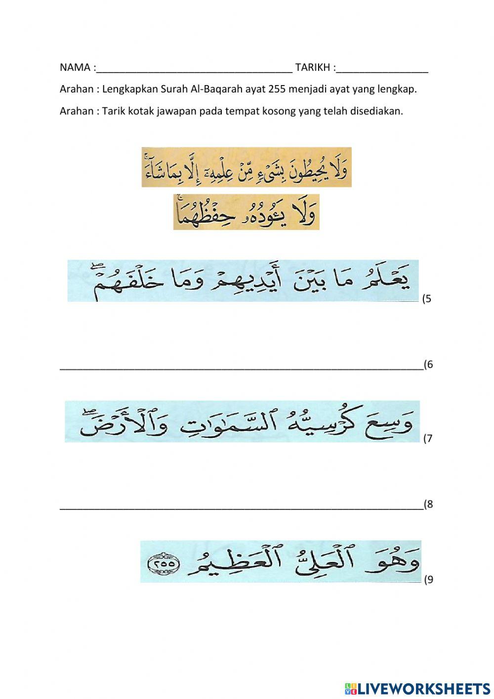 Surah al-baqarah ayat 255