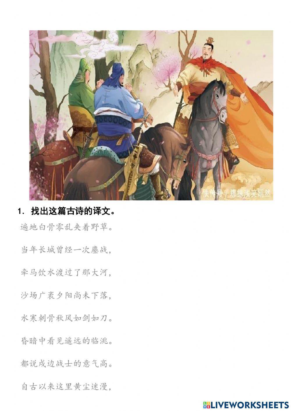 中国古诗词之战争诗