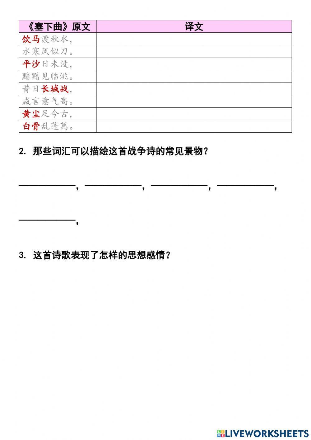 中国古诗词之战争诗