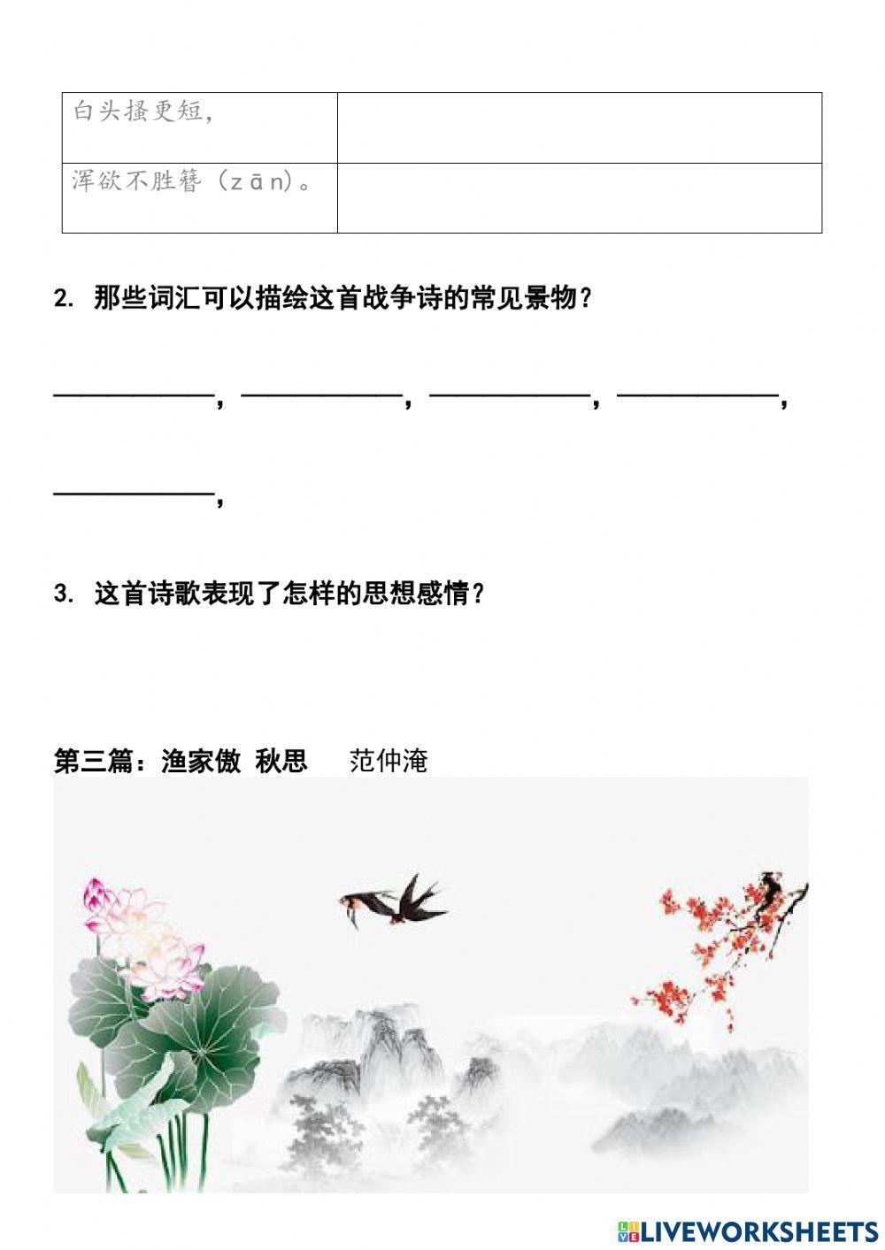 中国古诗词之战争诗