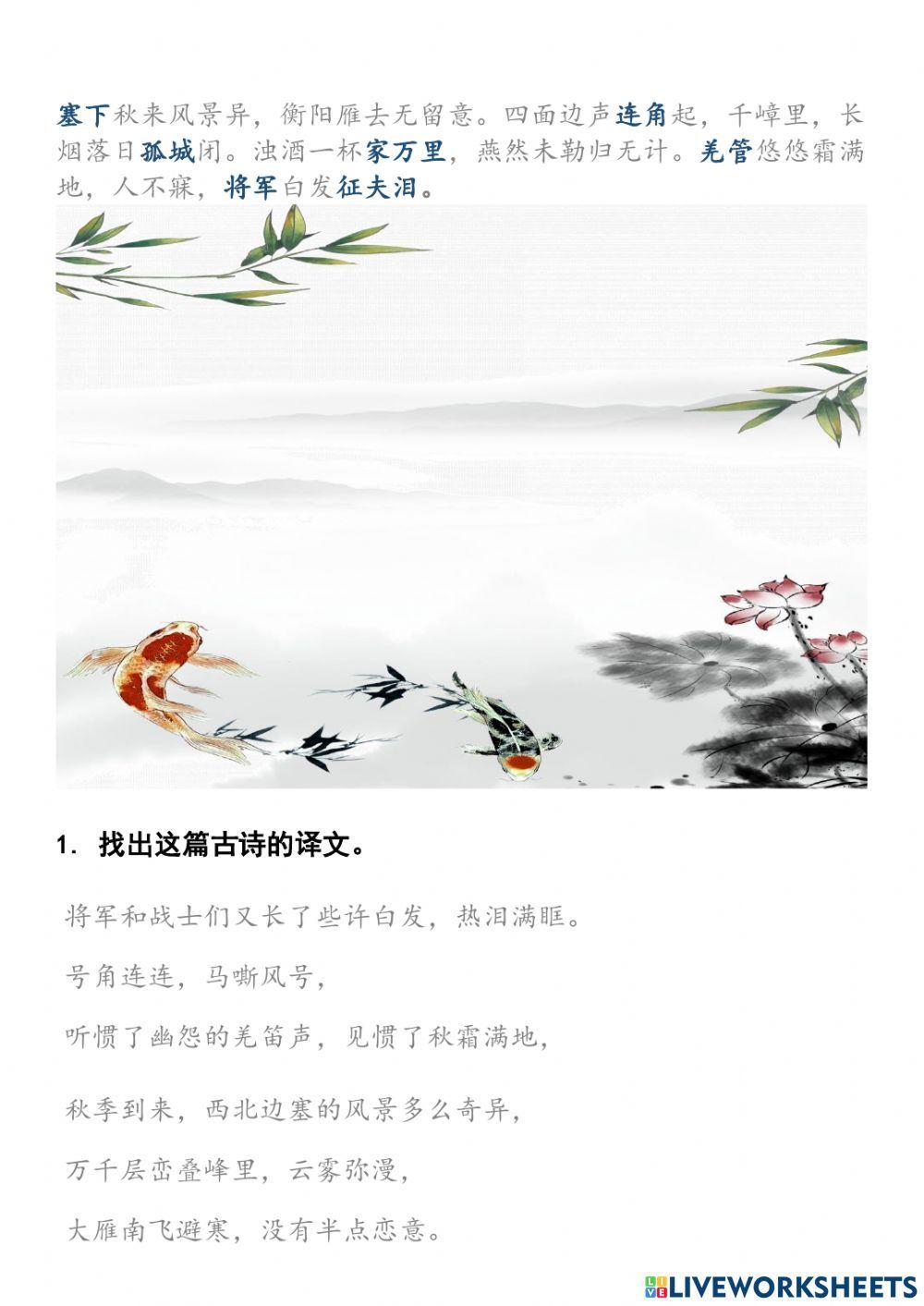 中国古诗词之战争诗