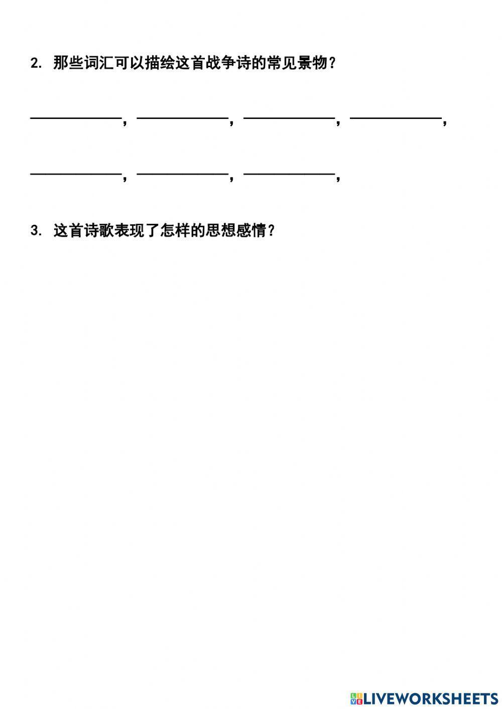 中国古诗词之战争诗