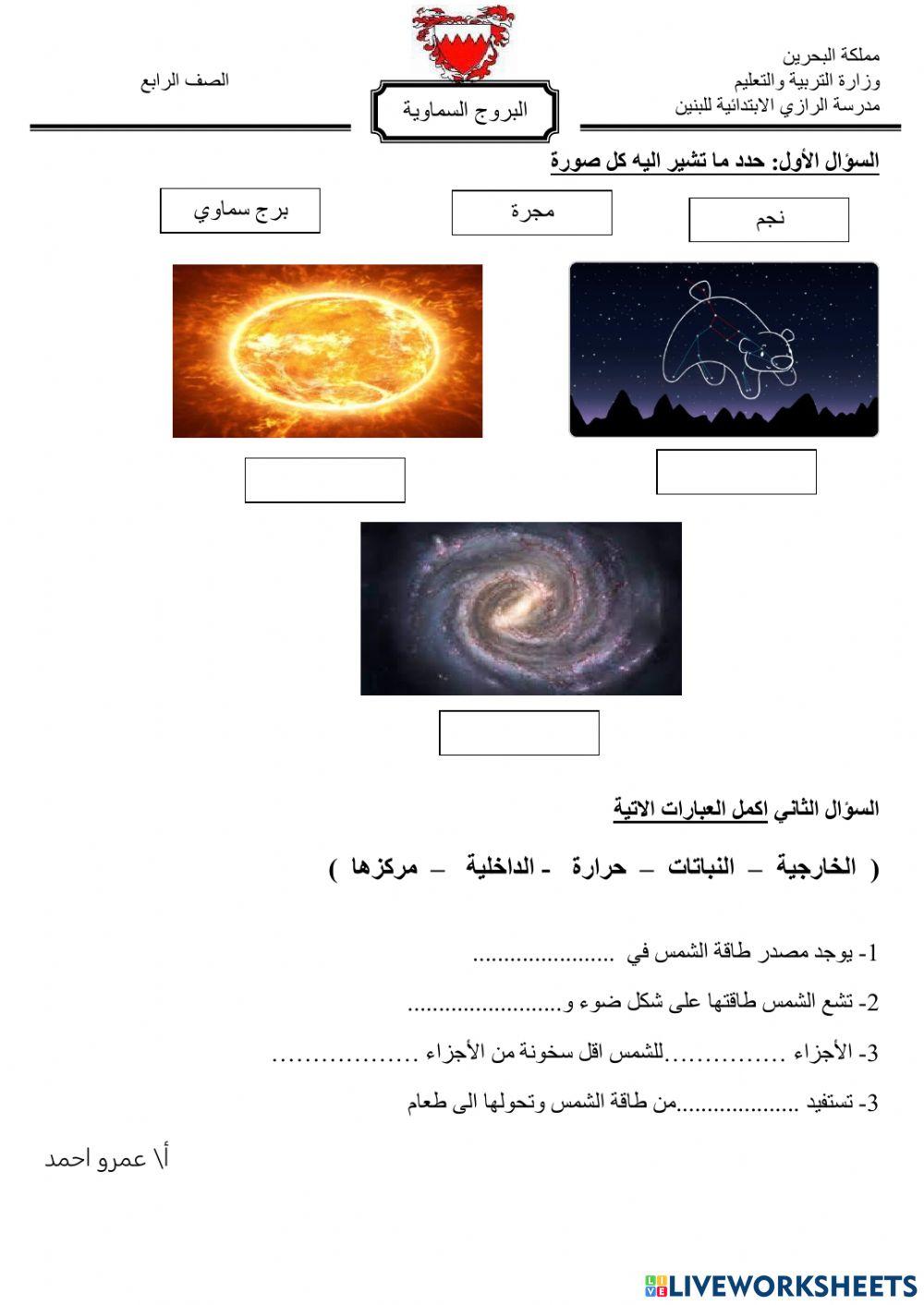 المجموعات النجمية