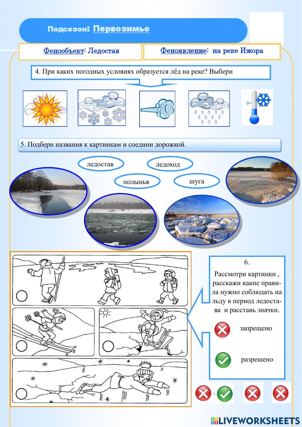 Фенология.Зима.Ледостав