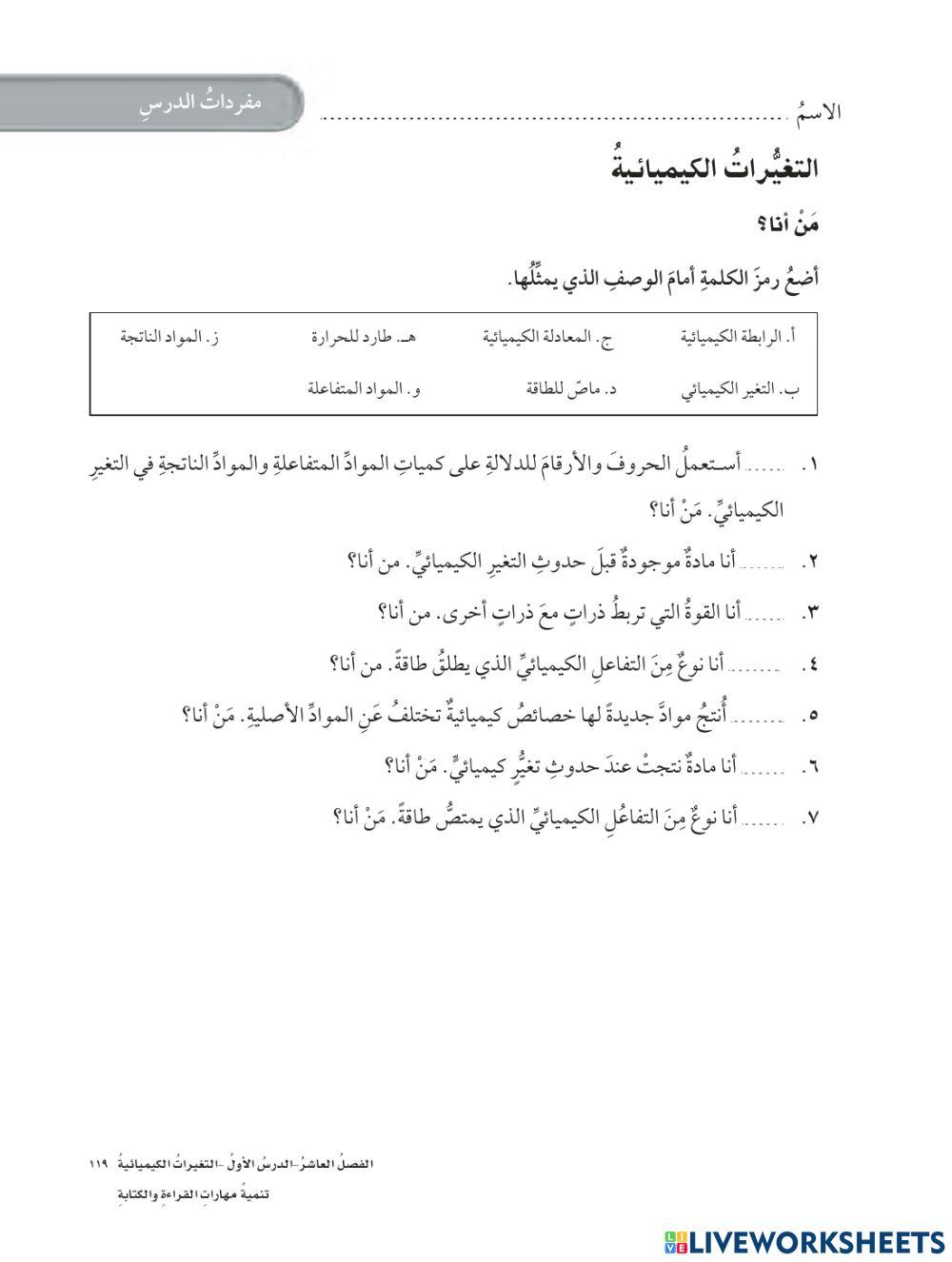 مفردات درس التغيرات الكيميائية علوم سادس