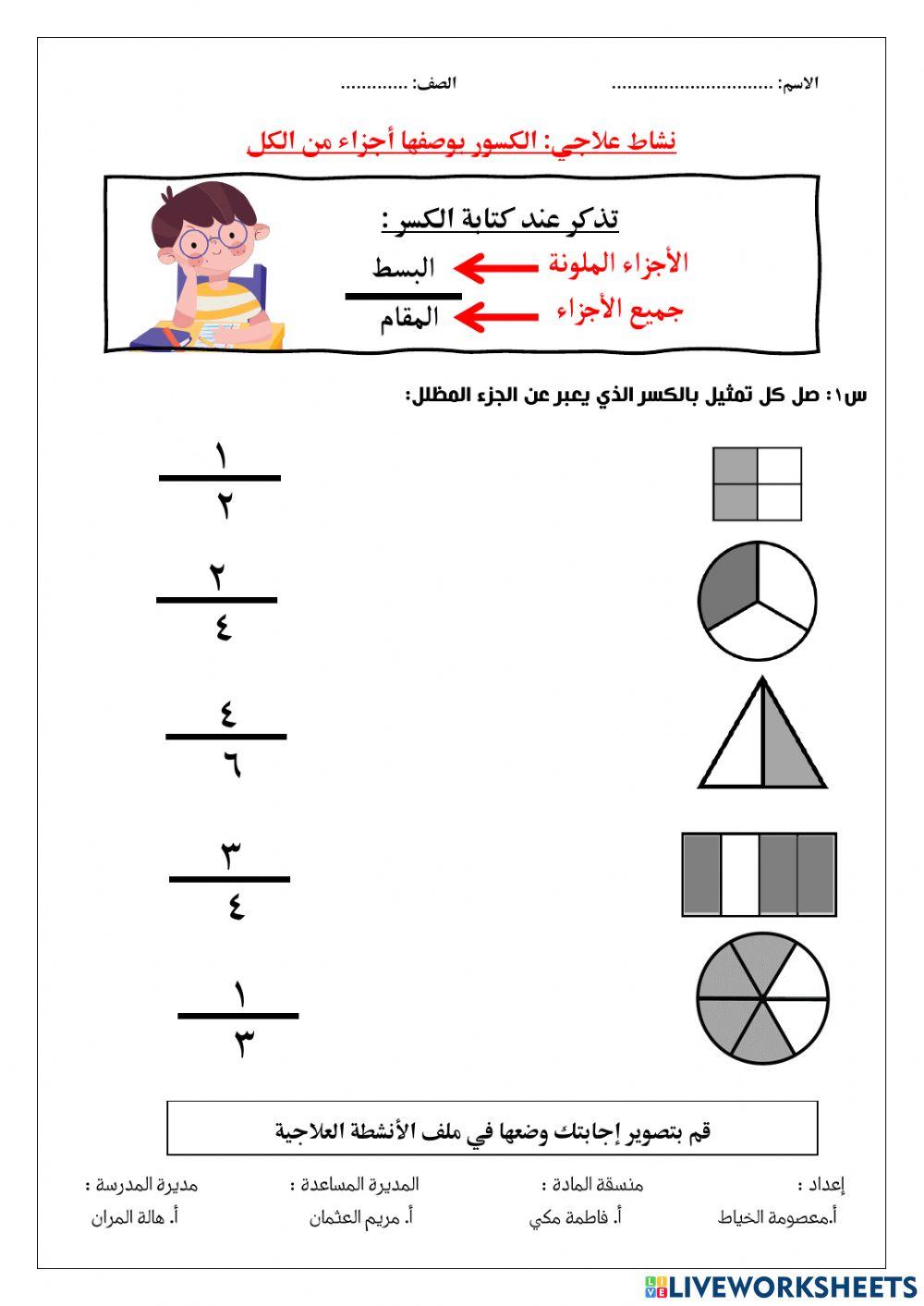 نشاط الكسور