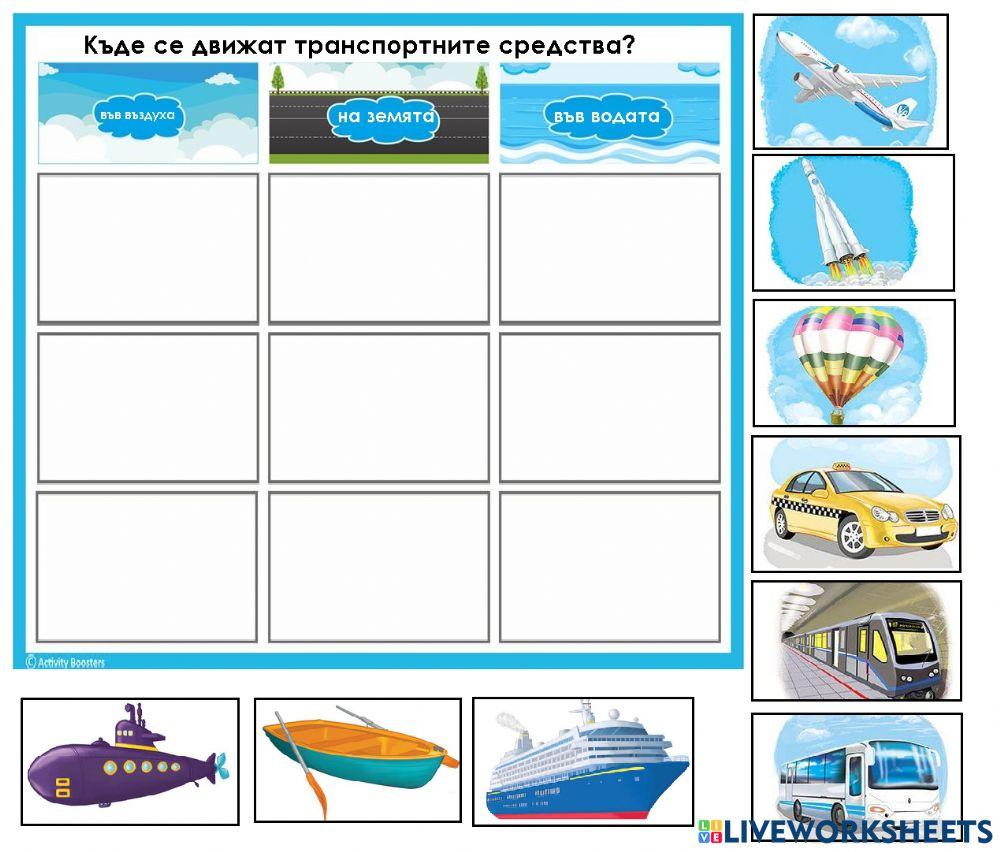 Превозни средства