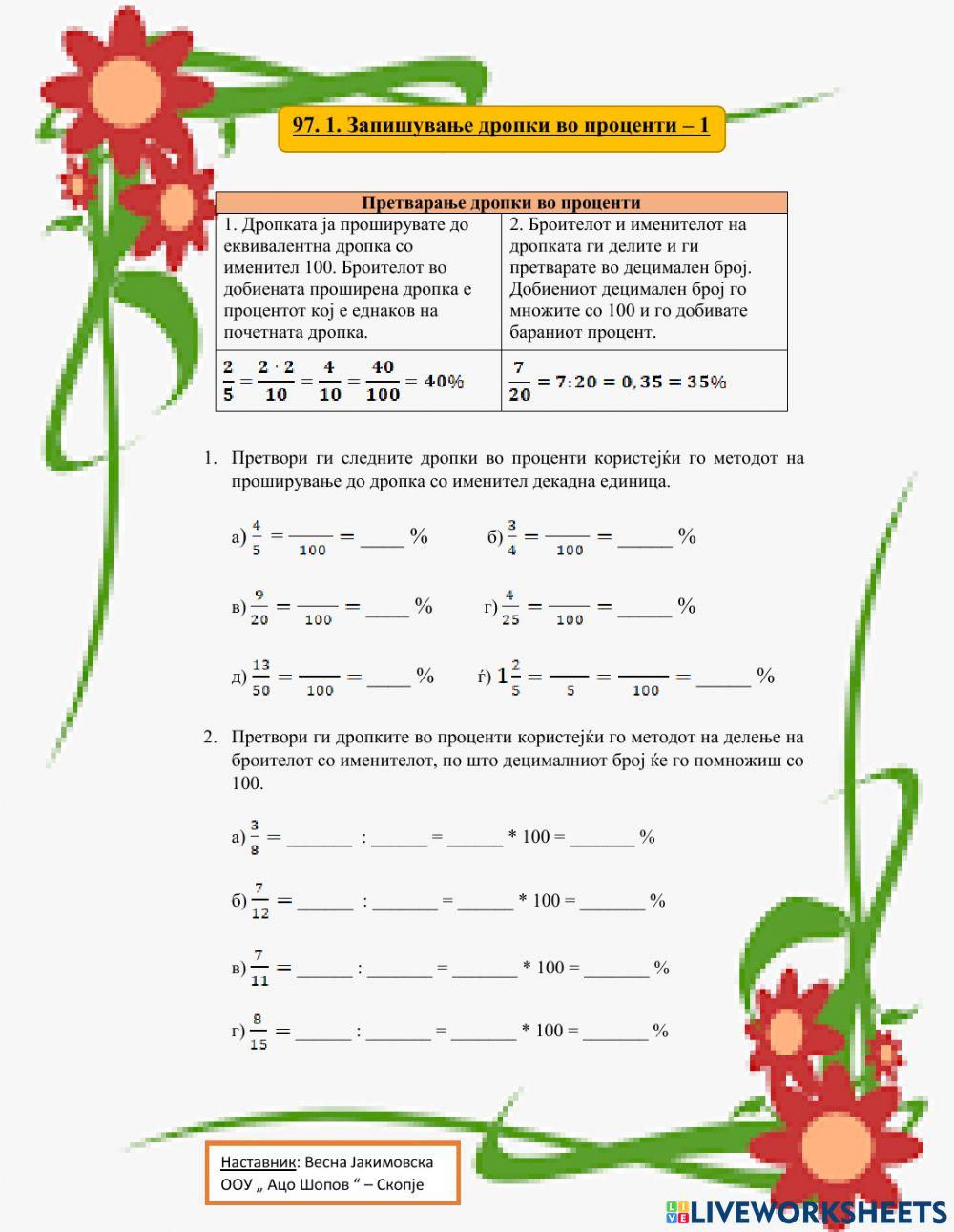 Запишување дропки во проценти - 1
