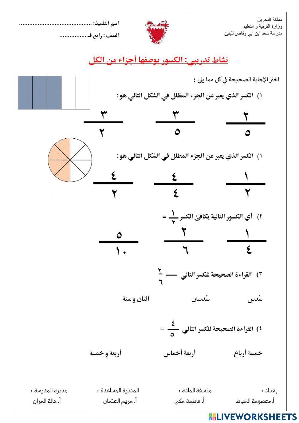 نشاط الكسور