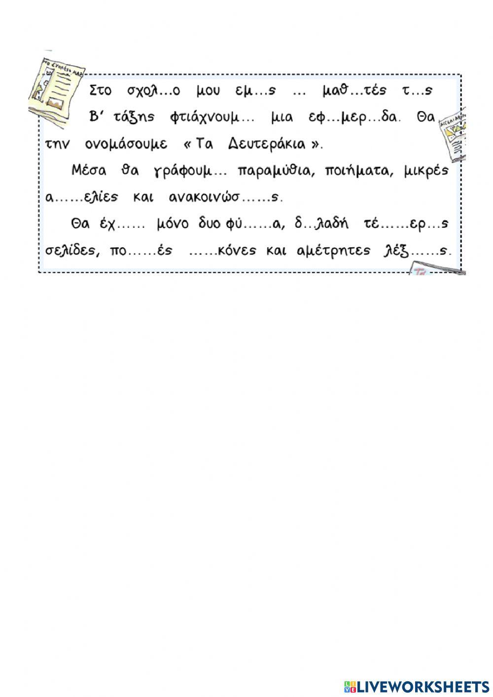 Ορθογραφια