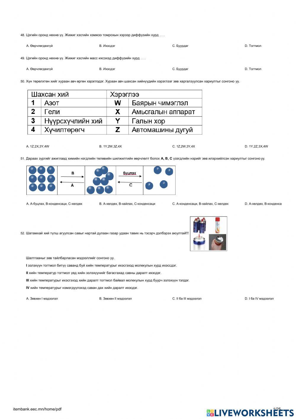 Bodisiin tolov uldsen heseg