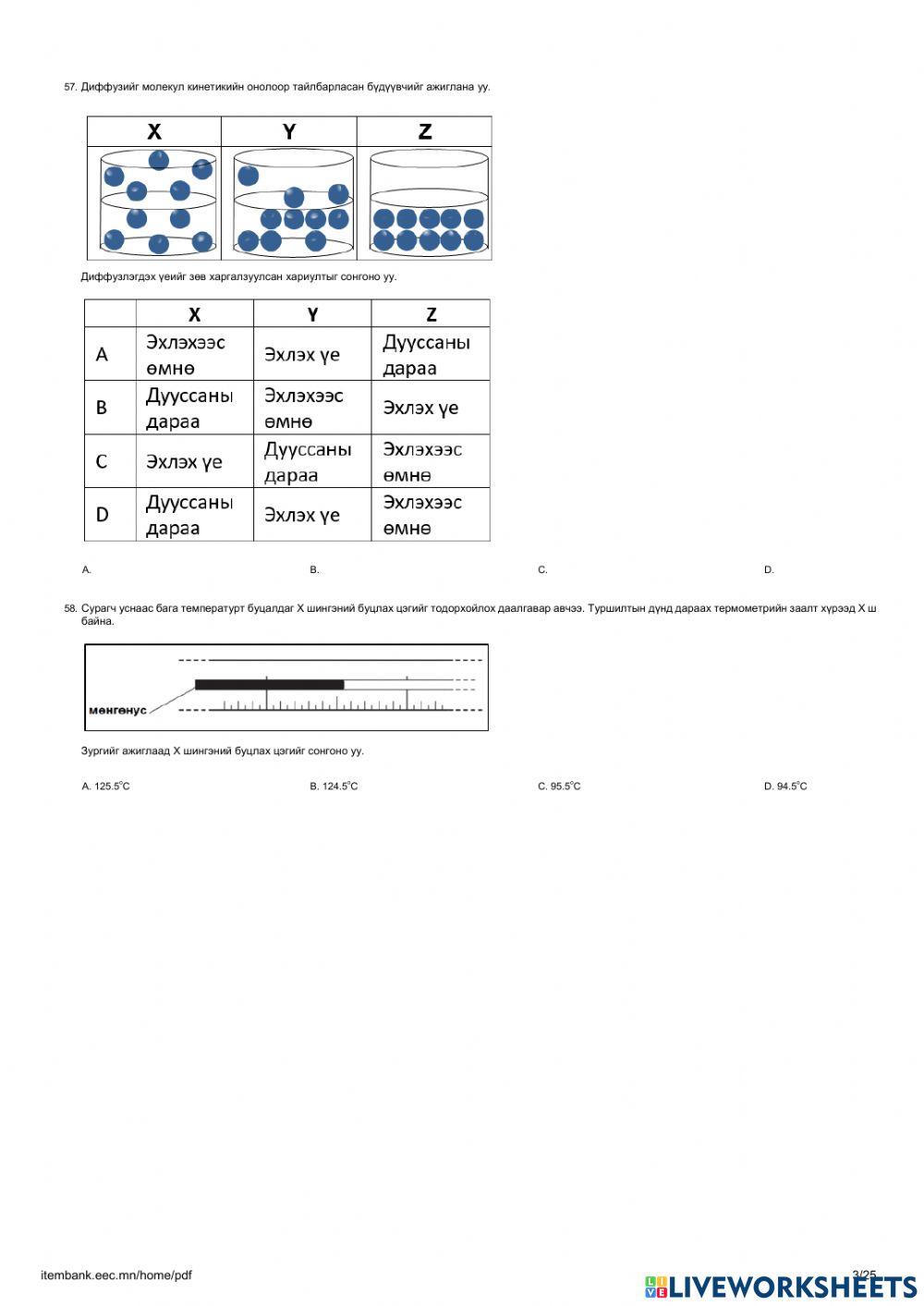Bodisiin tolov uldsen heseg