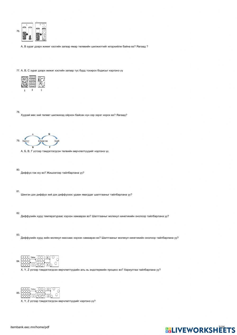 Bodisiin tolov uldsen heseg