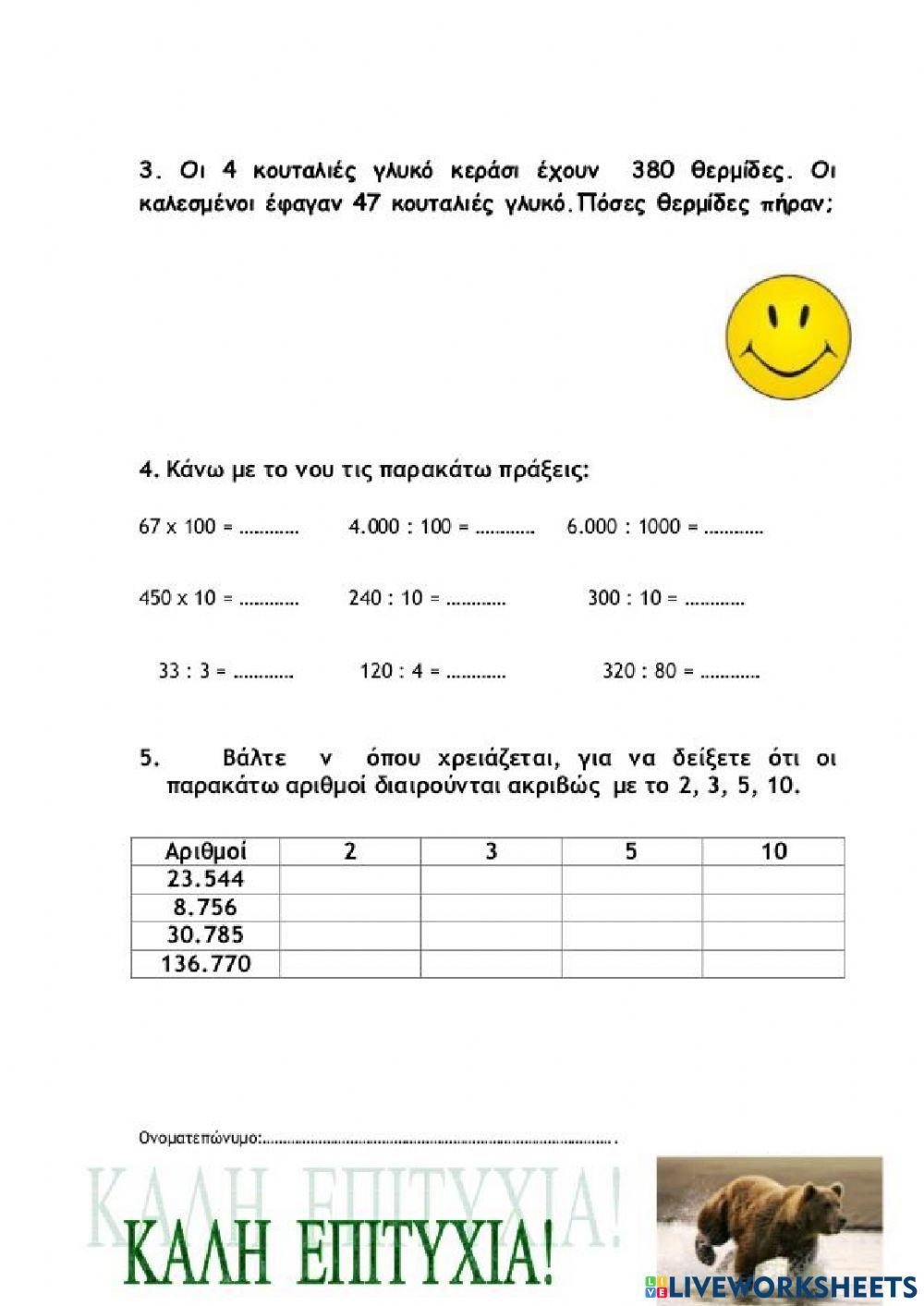 Επαναληπτικό 7ης ενότητας