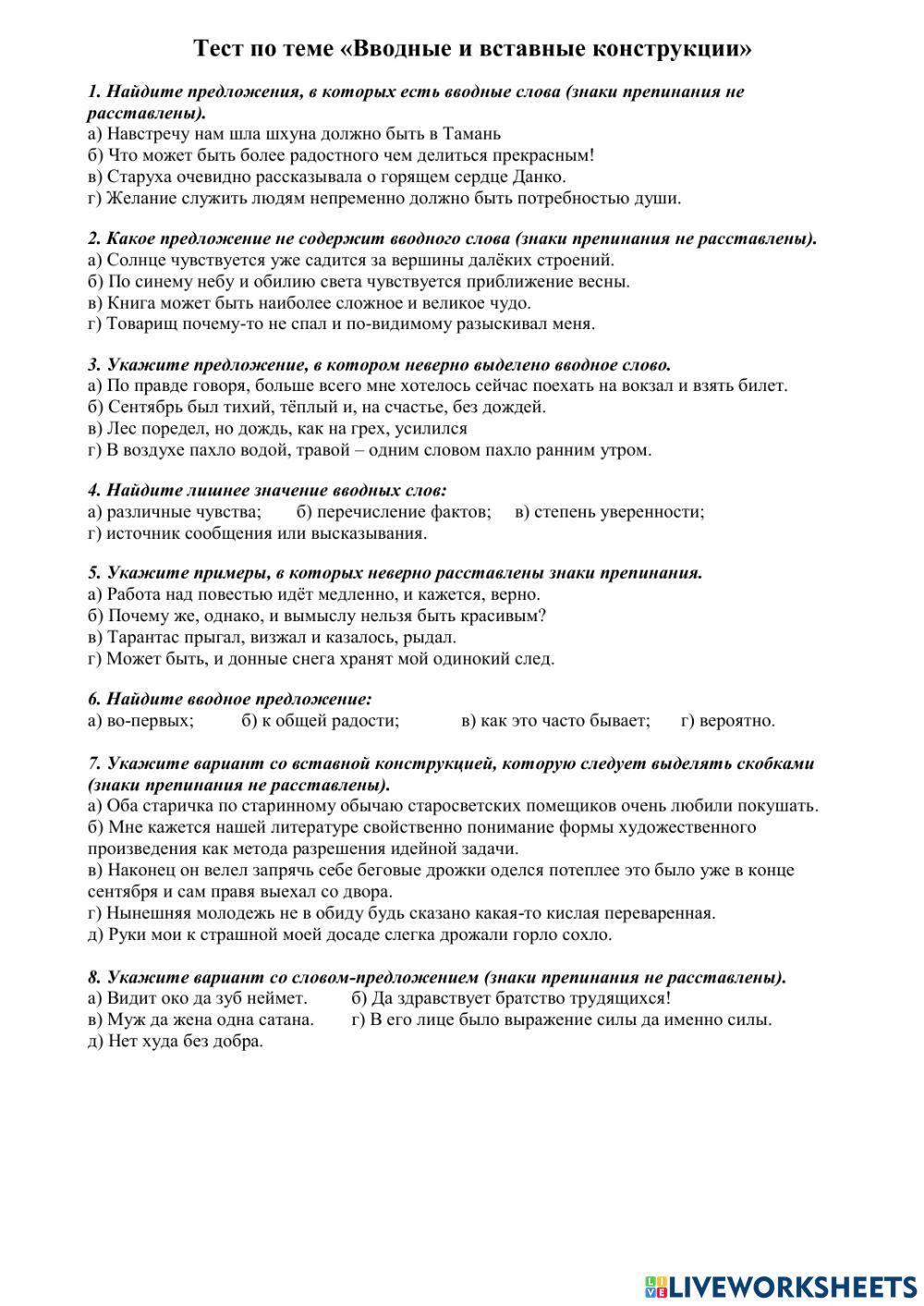 Вводные и вставные конструкции