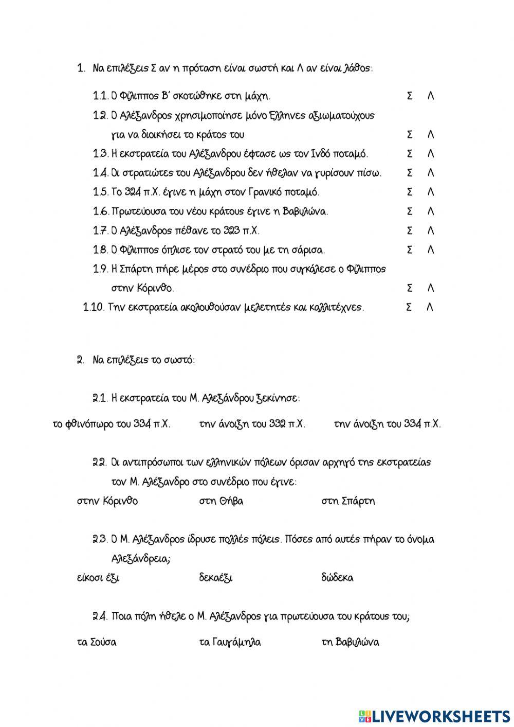 Επαναληπτικό - 30-33 - Μακεδονία
