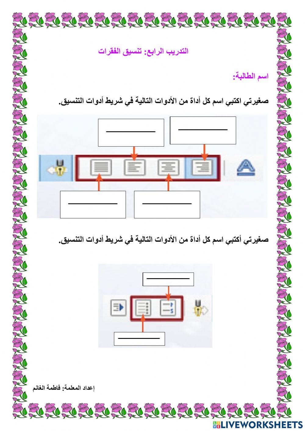 ورقة عمل التدريب