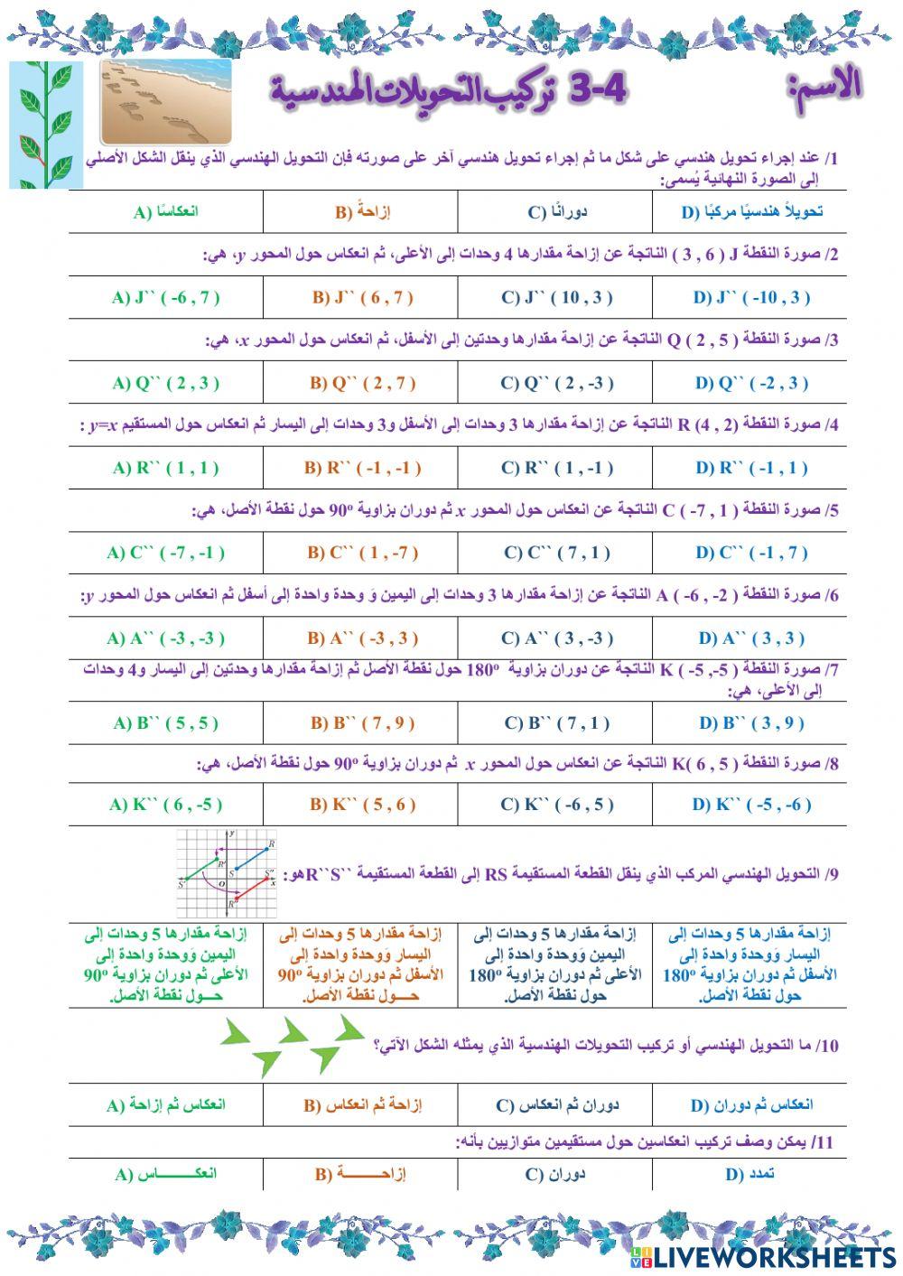 تركيب التحويلات الهندسية