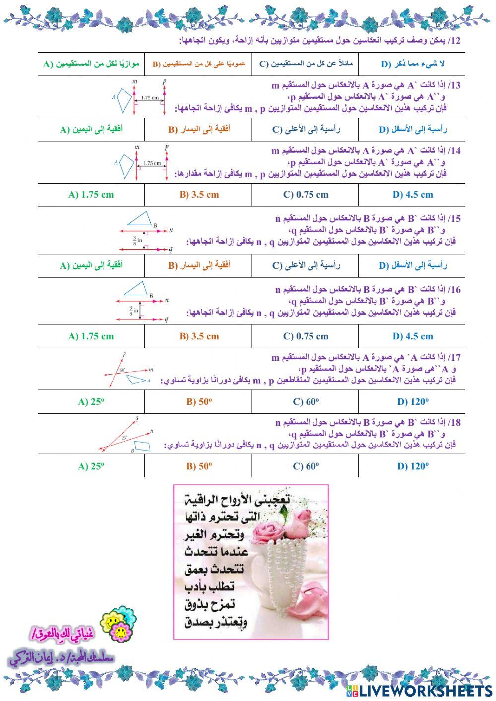 تركيب التحويلات الهندسية