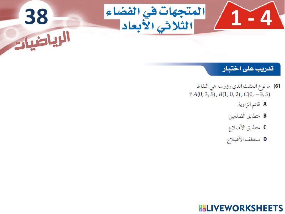 تدريب على اختبار 1 رياضيات 6