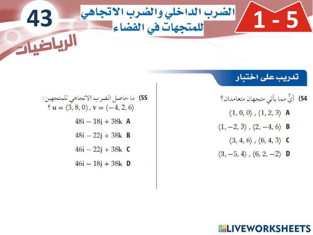 تدريب على اختبار 1 رياضيات 6