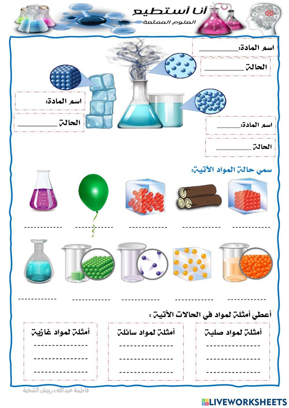 حالات المادة