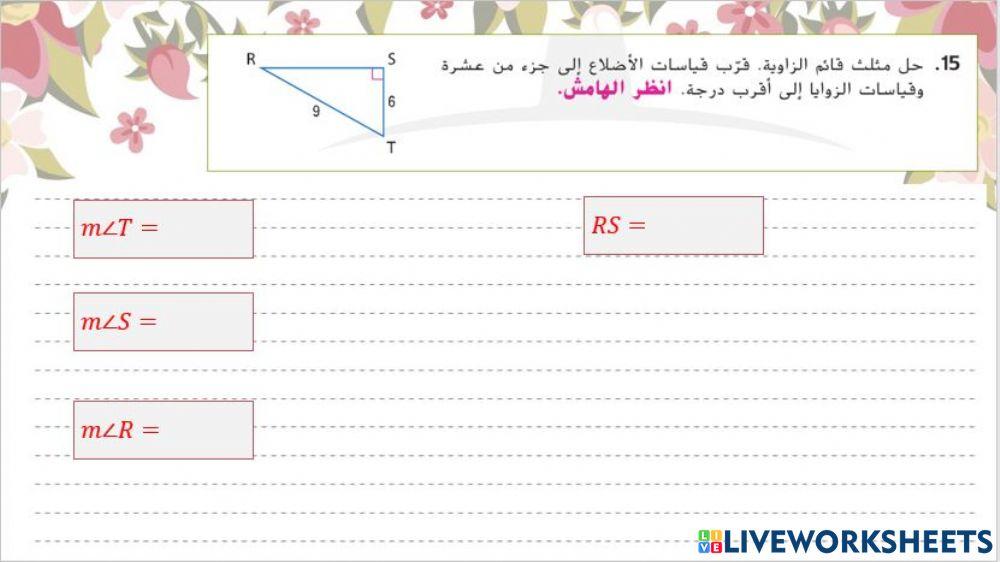 حساب المثلثات