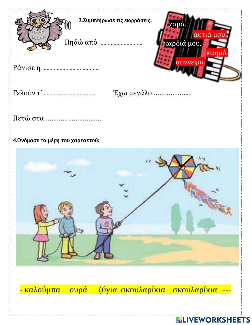 16ηΕΝΟΤΗΤΑ ΕΠΑΝΑΛΗΠΤΙΚΟ ΤΑΞΗ Β