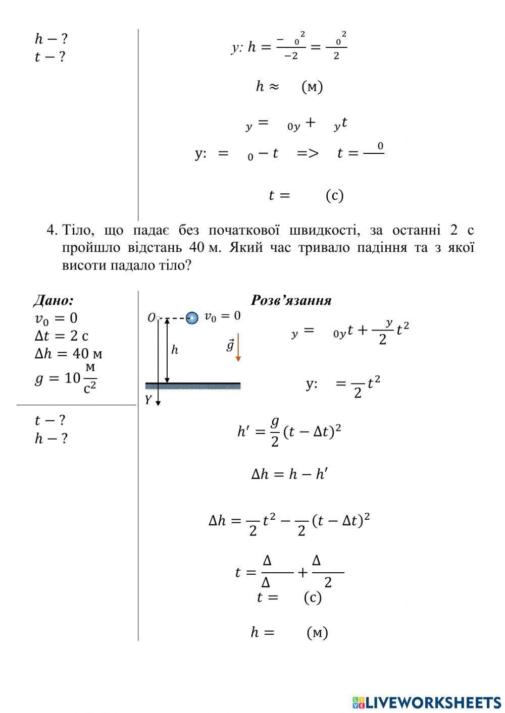 Розв. задач Рух тіла під дією сили тяжіння