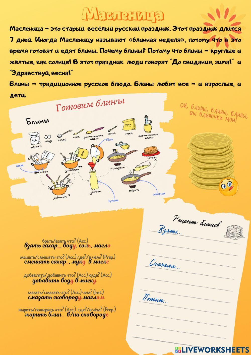 Масленица. РКИ