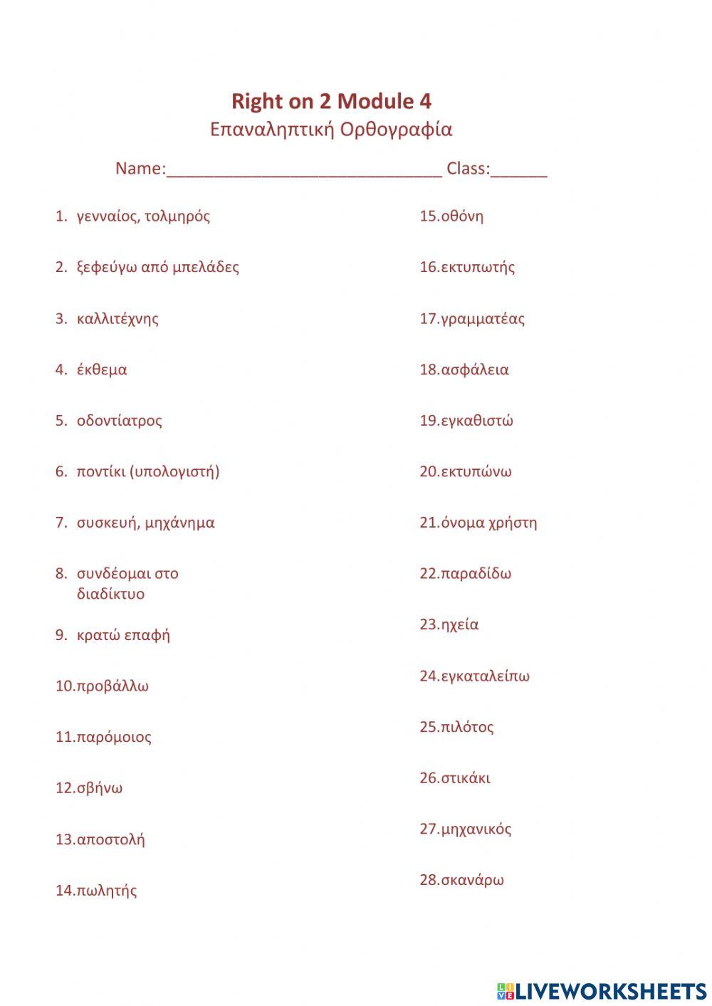 Right on 2 Module 4 Επ. Ορθογραφία