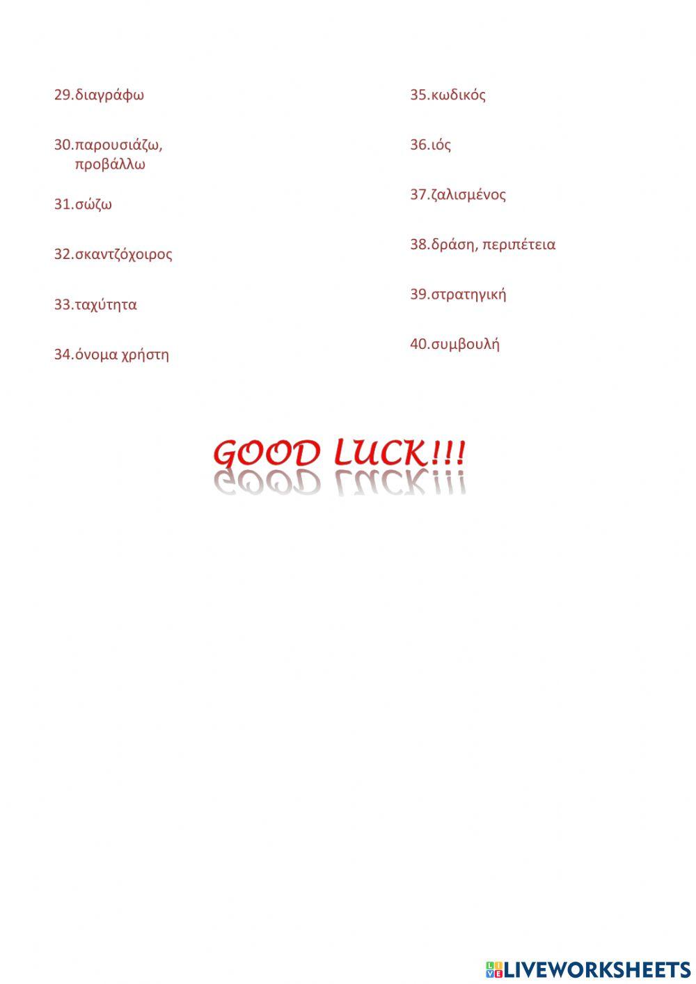 Right on 2 Module 4 Επ. Ορθογραφία