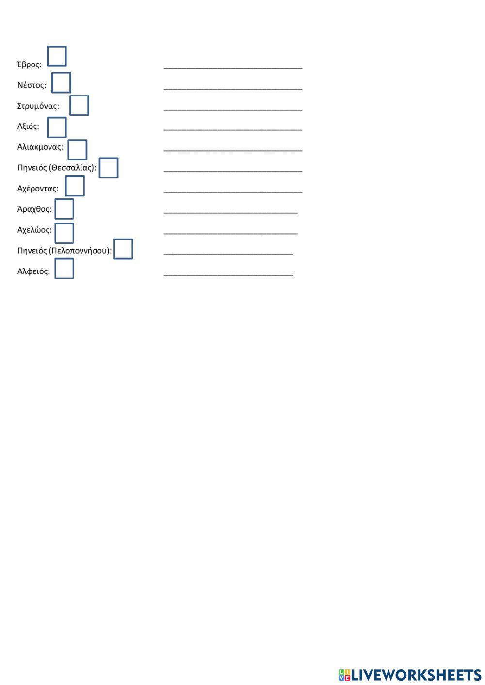 Ποτάμια της Ελλάδας