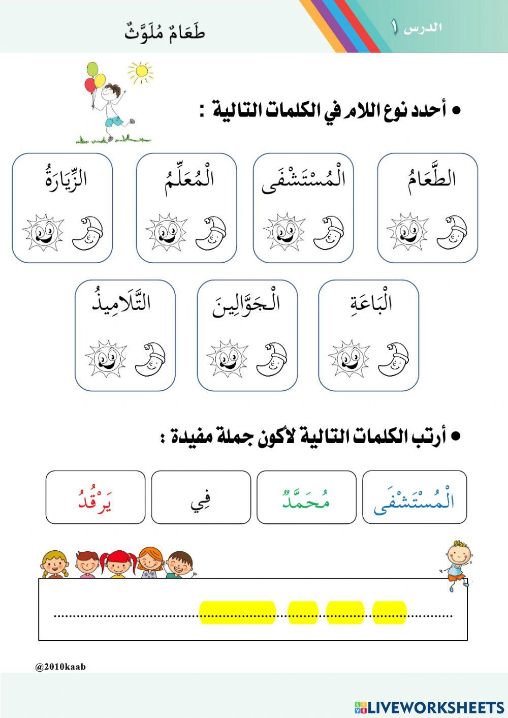 أوراق عمل تفاعلية درس طعام ملوث