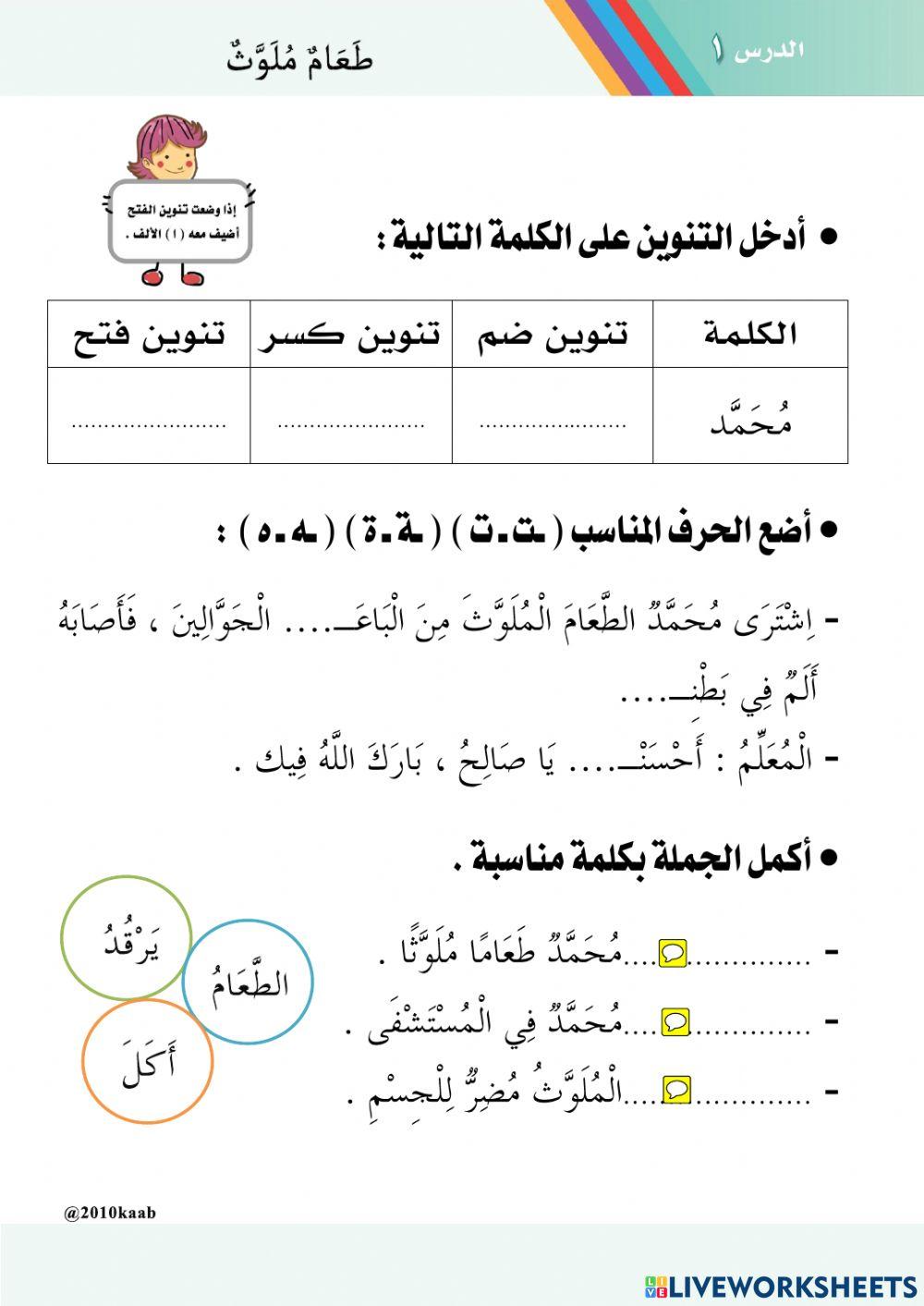 أوراق عمل تفاعلية درس طعام ملوث