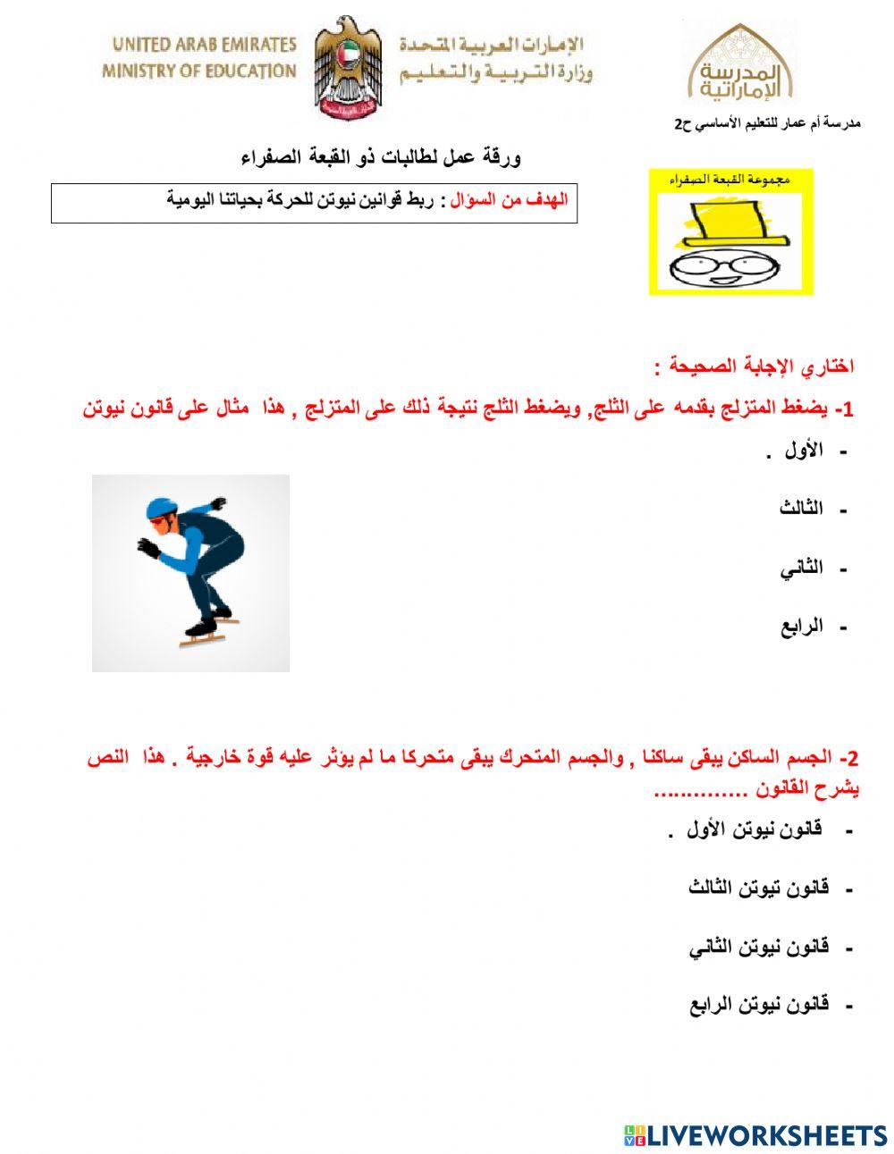 تطبيقات نيوتن