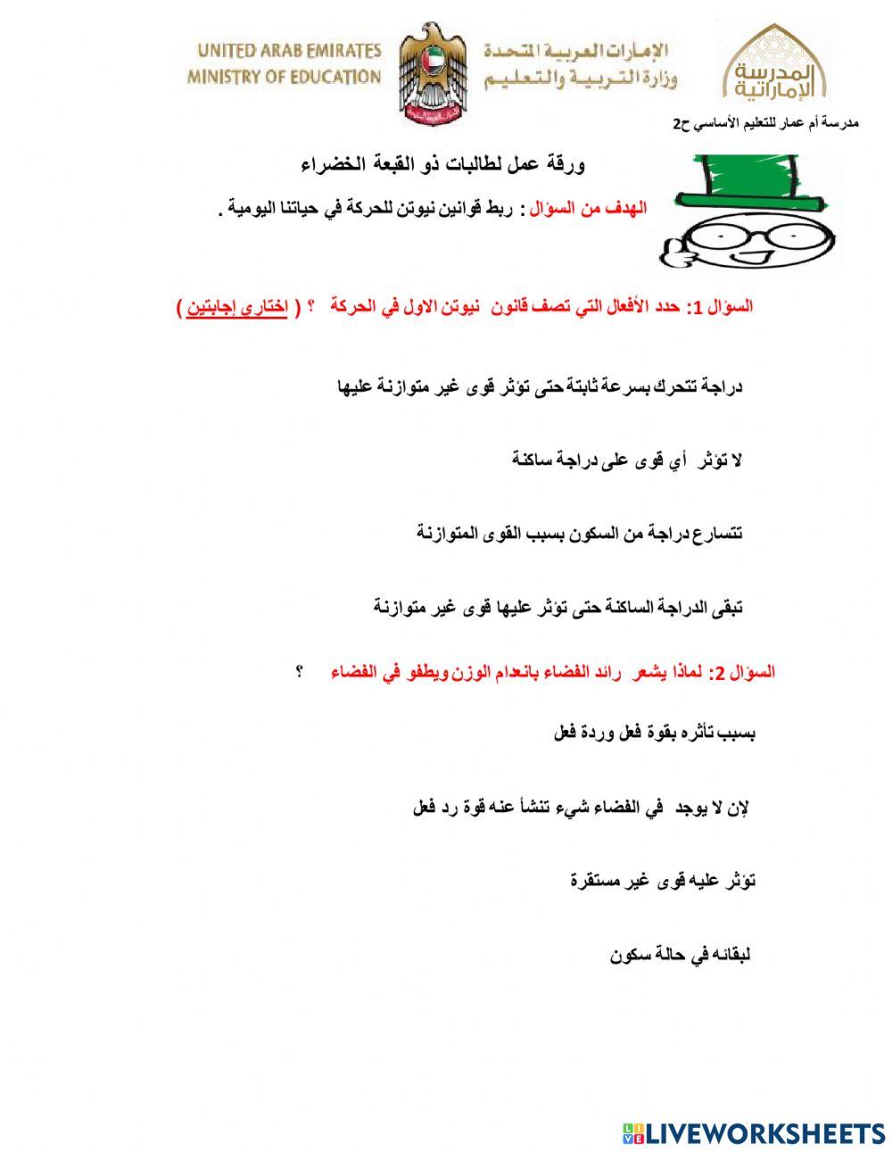 تطبيقات على قوانين نيوتن