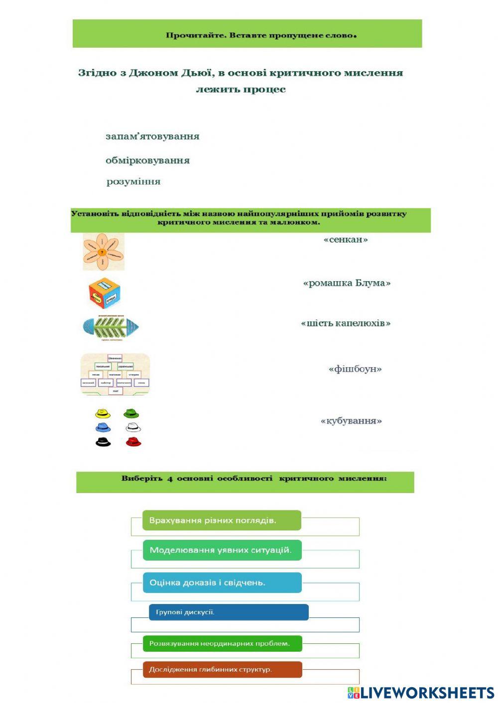 Ключові уміння ХХІ століття worksheet | Live Worksheets