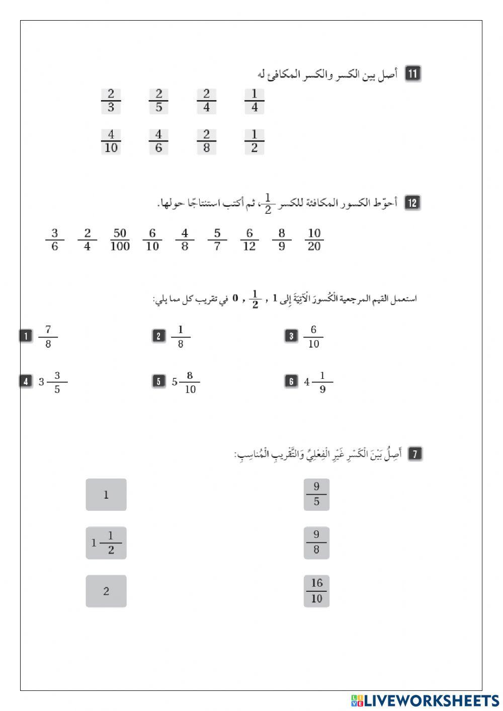 الوحدة السادسة