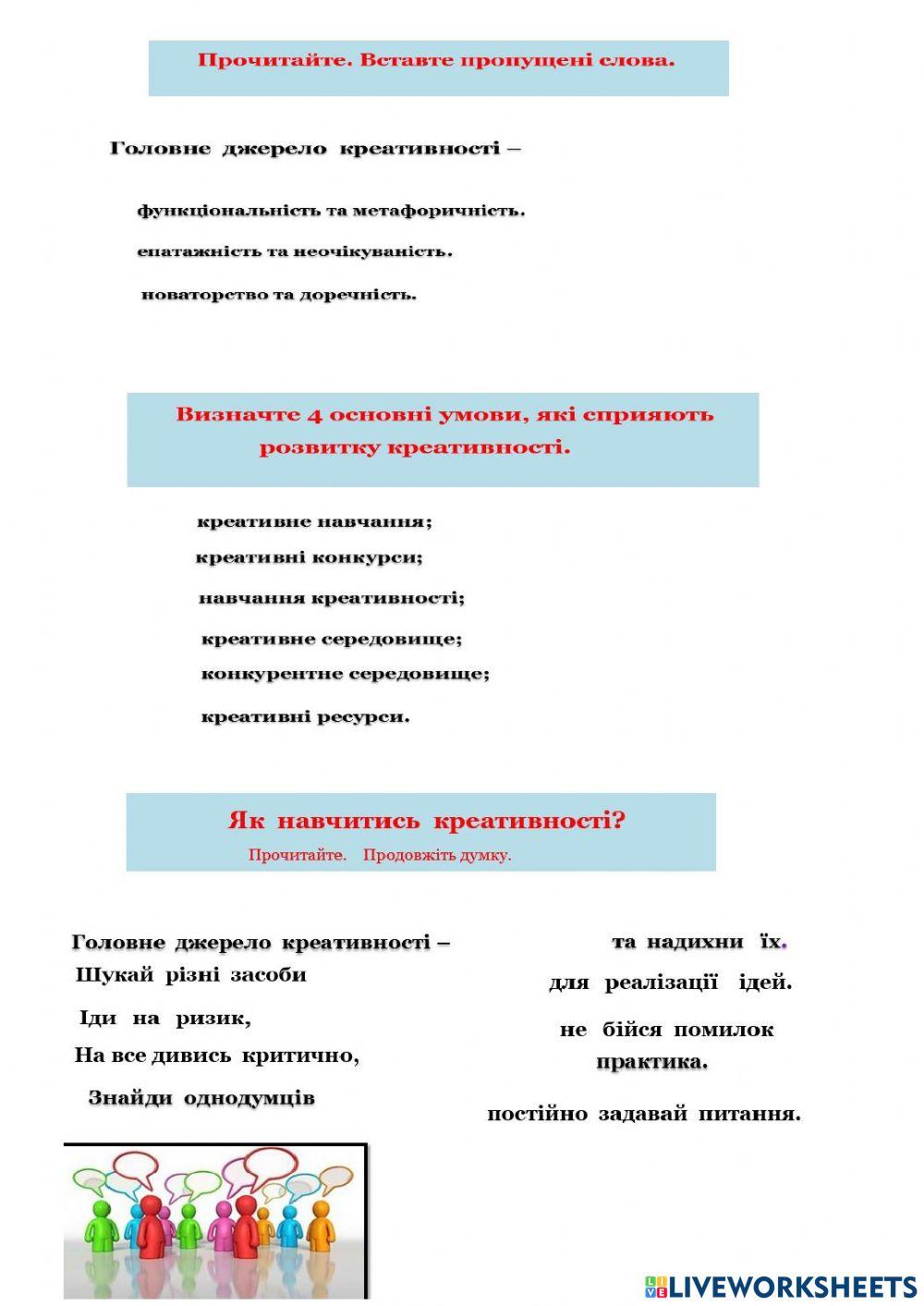 Ключові уміння ХХІ  століття