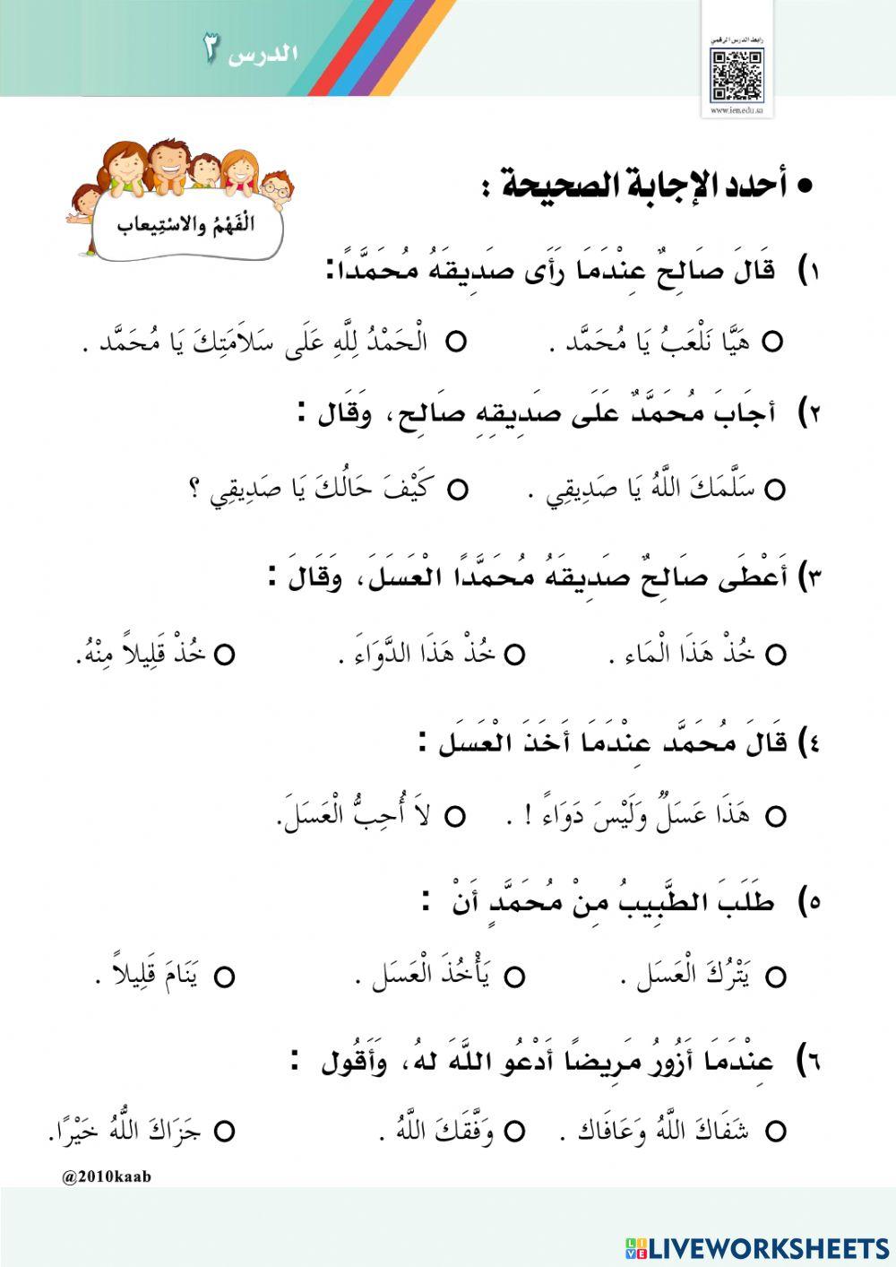 أوراق عمل تفاعلية لـدرس عـيادة المريض