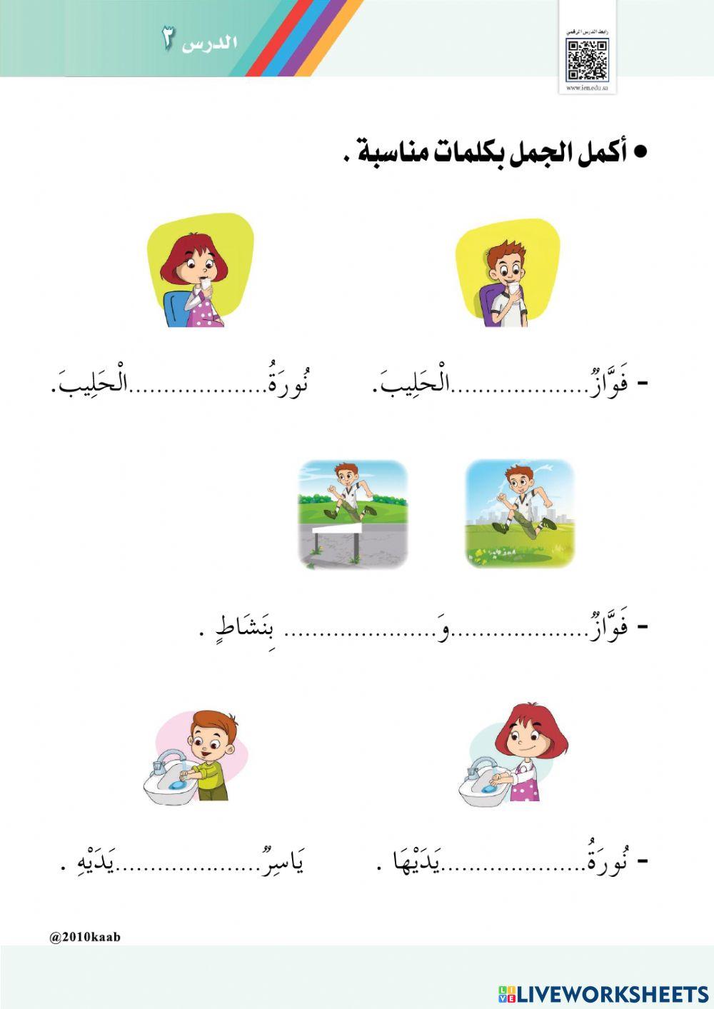 أوراق عمل تفاعلية لـدرس عـيادة المريض