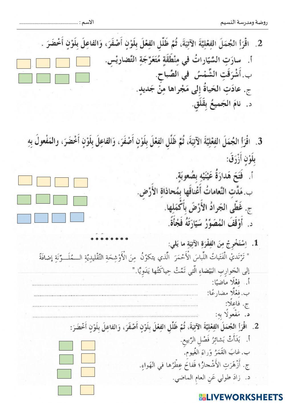 الجملة الفعلية